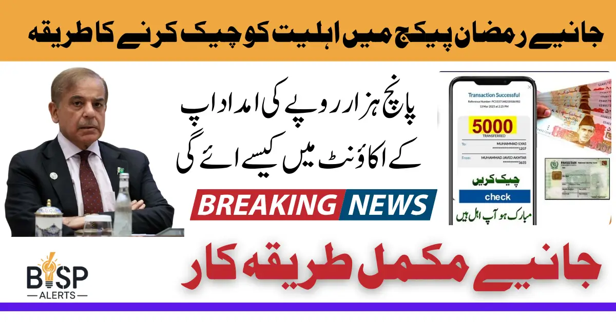 9999 Online Check Cnic Pakistan 5000 Know Details Of Payment By PM Shahbaz Sharif