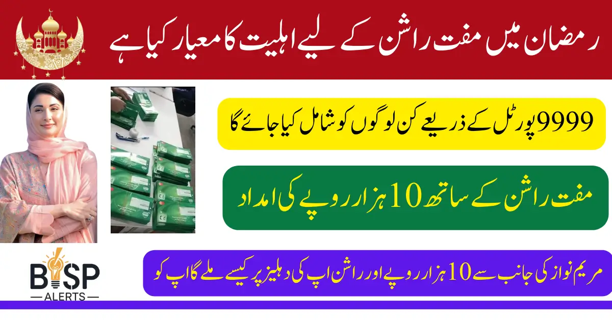 9999 Ramadan Relief Package 2026 Who Qualifies and How to Apply in Pakistan