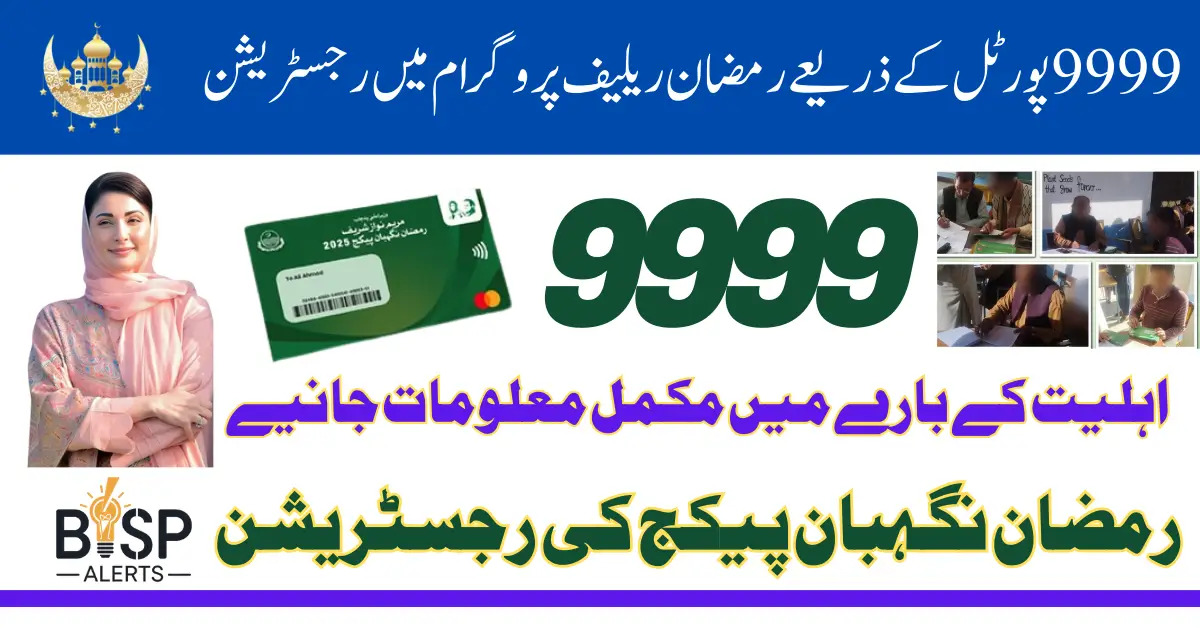9999 Web Portal Launched for Ramzan Relief Package 2026 Register Online Now