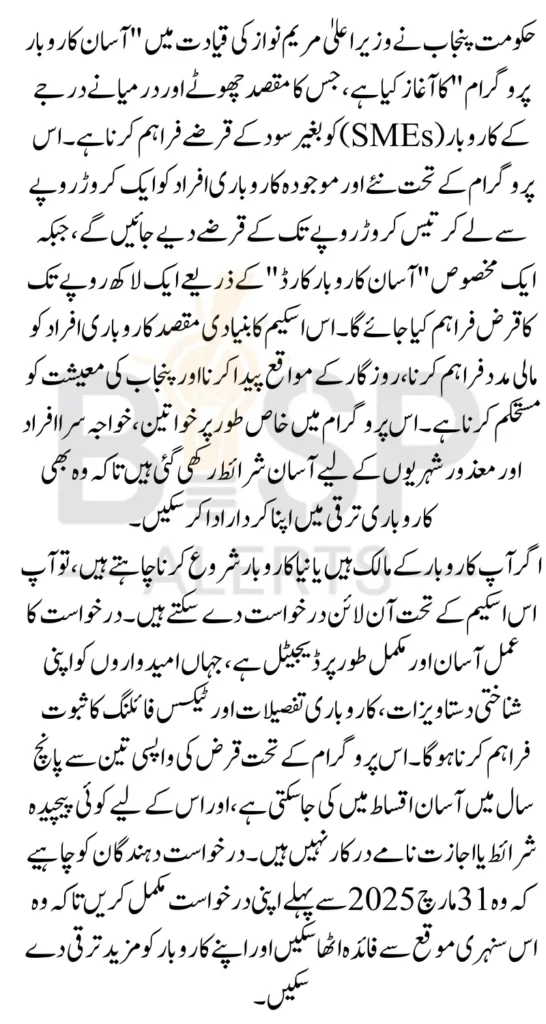 Asaan Karobar Program Online Registration Still Open Step-by-Step Guide 2025