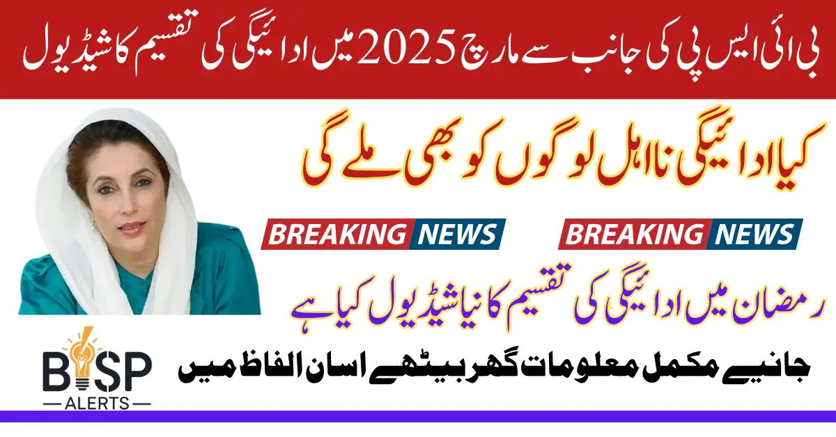 BISP 8171 March 2025 Payment Update New Distribution Schedule For Registered Women