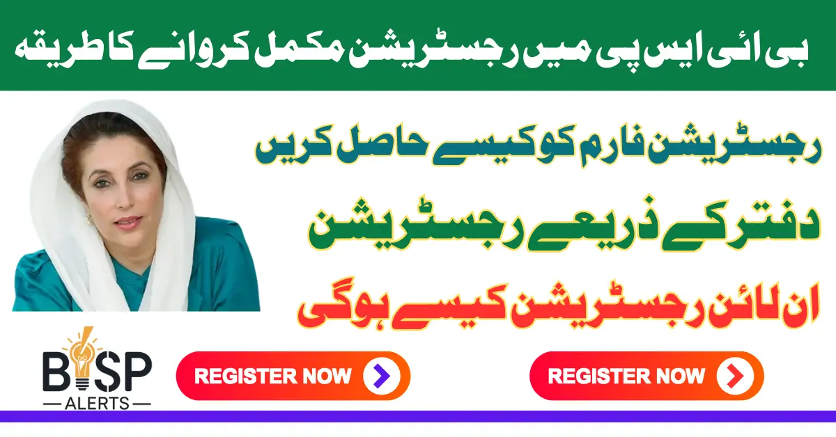 BISP Application Online Form Know Details How To Fill And Get 13500 Payment In 2026