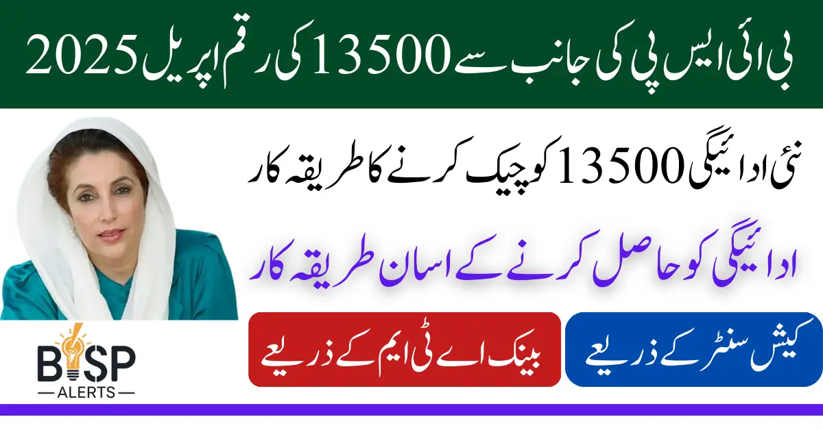 BISP Kafalat April 13500 Payment Details Status Check Method Eligibility Criteria 2025 Latest Update