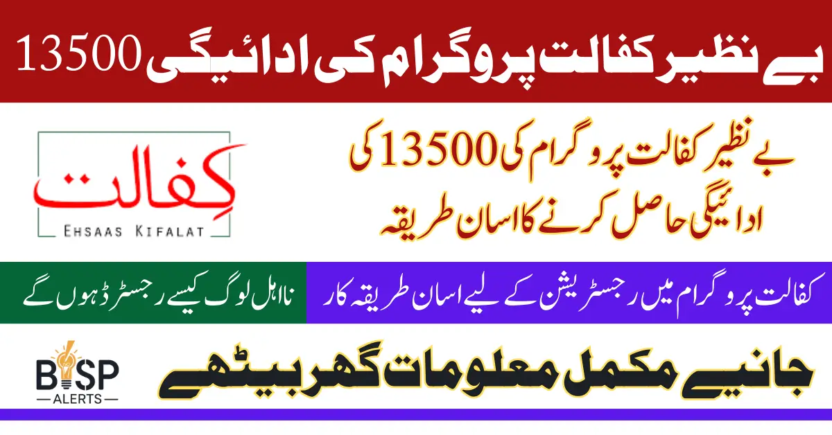 Benazir Kafalat 13500 Installment 2025 Easy CNIC Check and Payment Guide for Beneficiaries