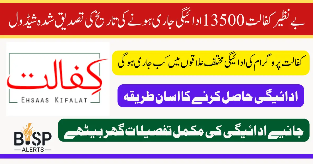 Benazir Kafalat 8171 New 13500 Payment Release Date Confirmed Schedule