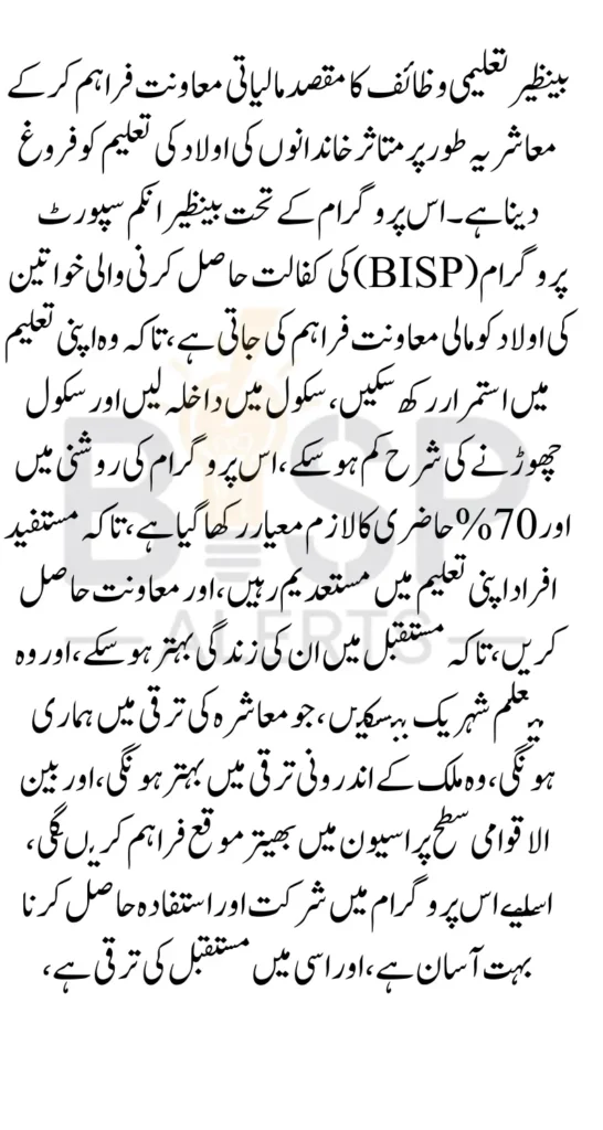 Benazir Taleemi Payment Check By Parents CNIC Through 8171 Web Portal 2025