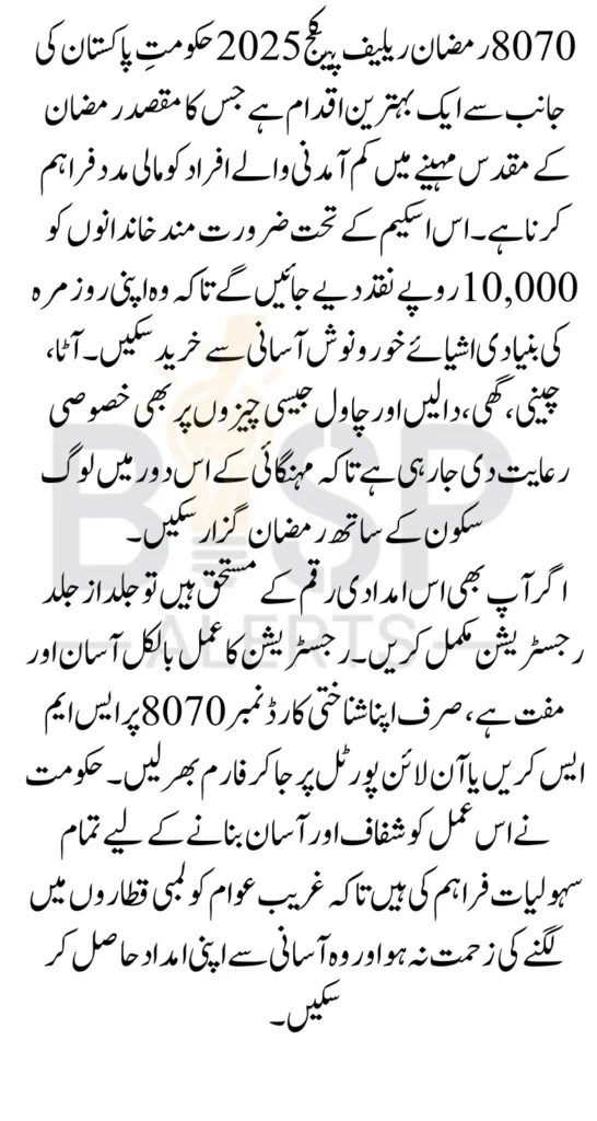 How to Apply for 8070 Ramadan Relief 2026 and Receive 10000 Cash