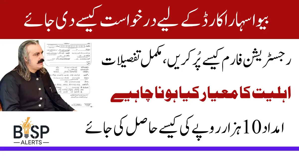 KPK Bewa Sahara Card How To Apply And How To Fill Registration Form Complete Details