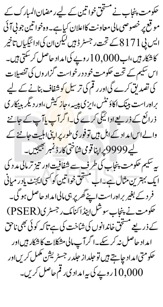 Maryam Nawaz 10000 Scheme Launches for Women With Pending BISP Payments