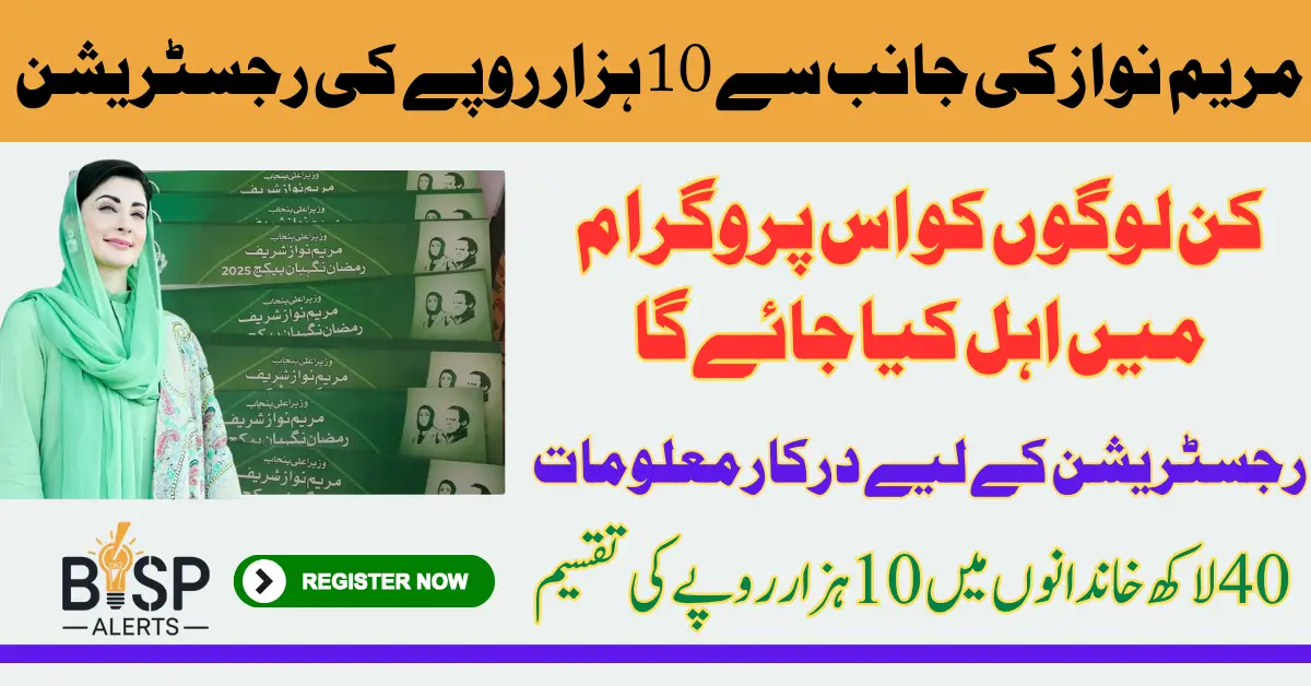 Maryam Nawaz 10000 Scheme Online Registration And Payment Distribution Start
