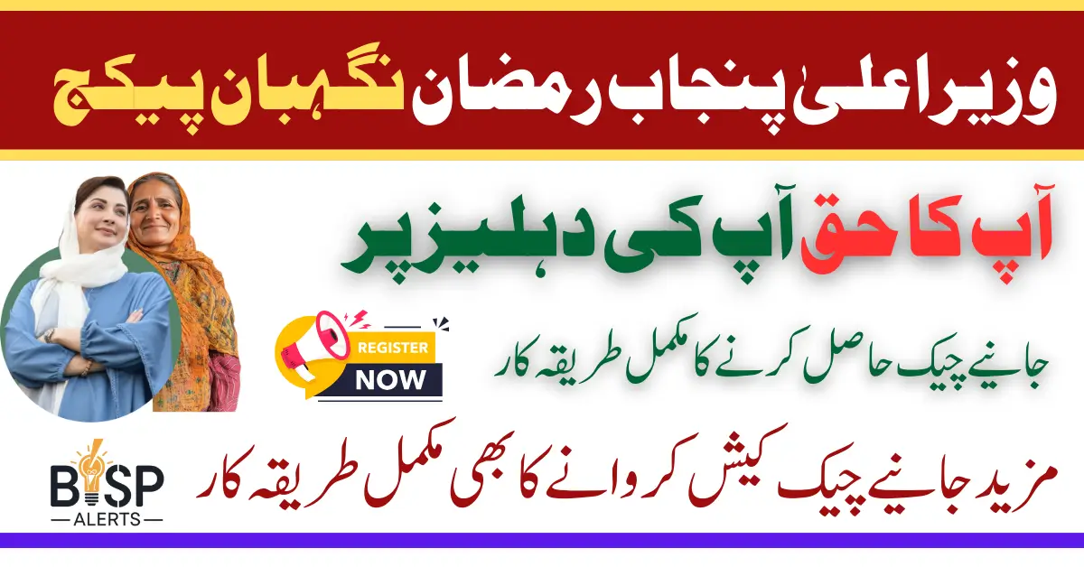 Nigehban Ramzan Package 10000 Payment Update And Easy Cash Withdrawal Guide