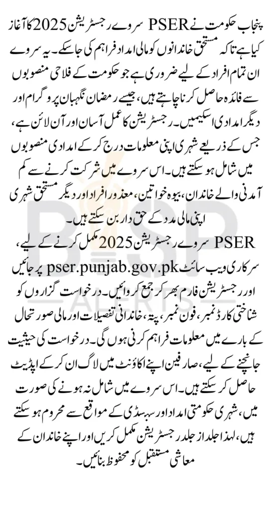 PSER Survey Registration 2025 Easy Online Registration Guide for Financial Assistance