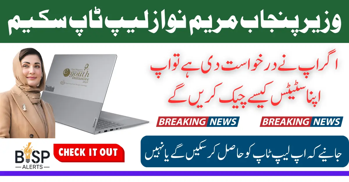 Punjab Cm Laptop Scheme 2025 Guide Step By Step For Students Who Complete Application