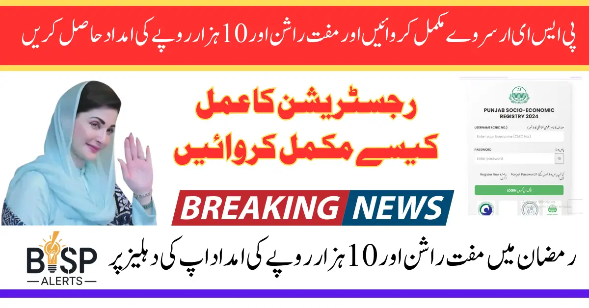 Ramzan Free Rashan Program Apply Online Via PSER And 8070 Web Portal 2025