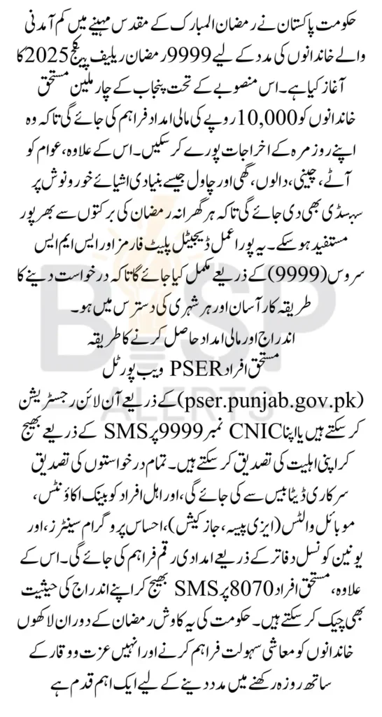 Ramzan Package Registration 2026 Eligibility Criteria Updated Know Complete Details