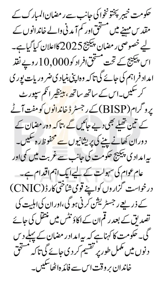 Ramzan Package Registration 2026 Online Apply KPK 10000 Payment Eligibility Latest Update