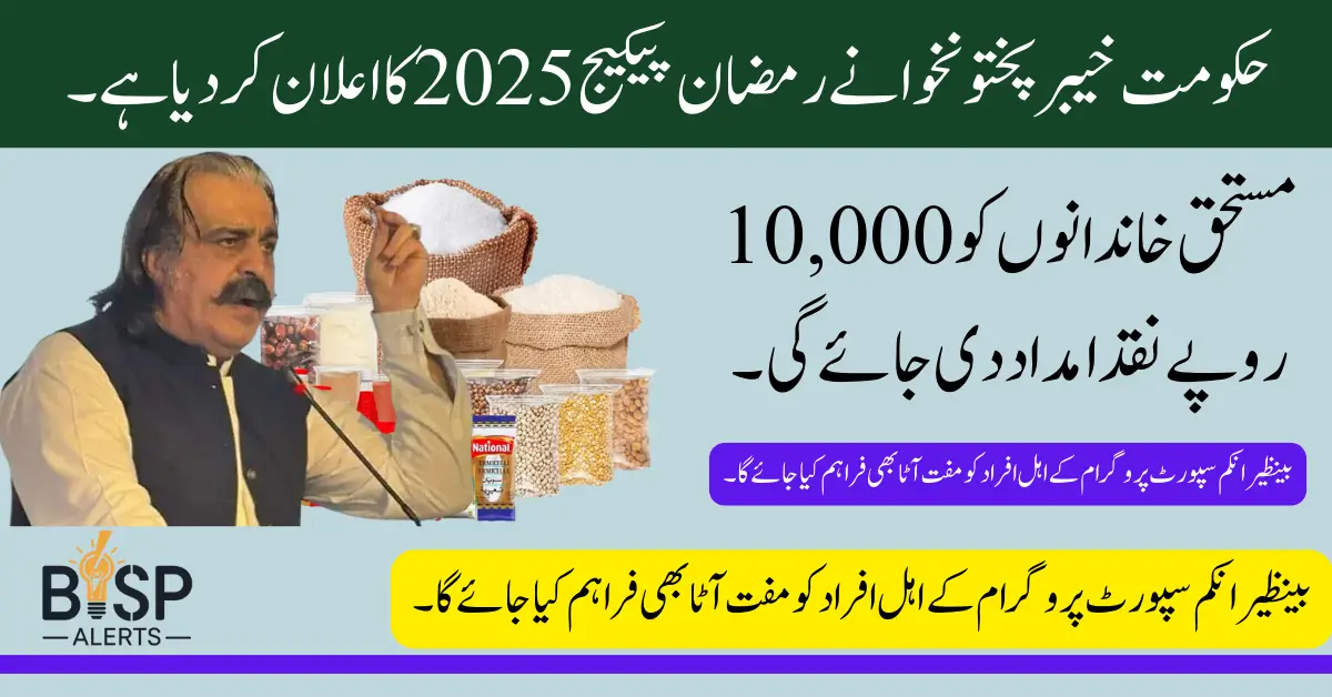 Ramzan Package Registration 2026 Online Apply KPK 10000 Payment Eligibility Latest Update