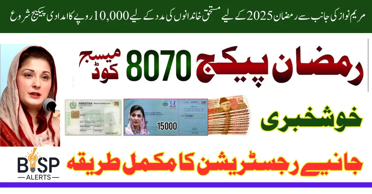 Who is Eligible for CM Punjab Ramzan Package 2026 Check 10000 Payment Criteria