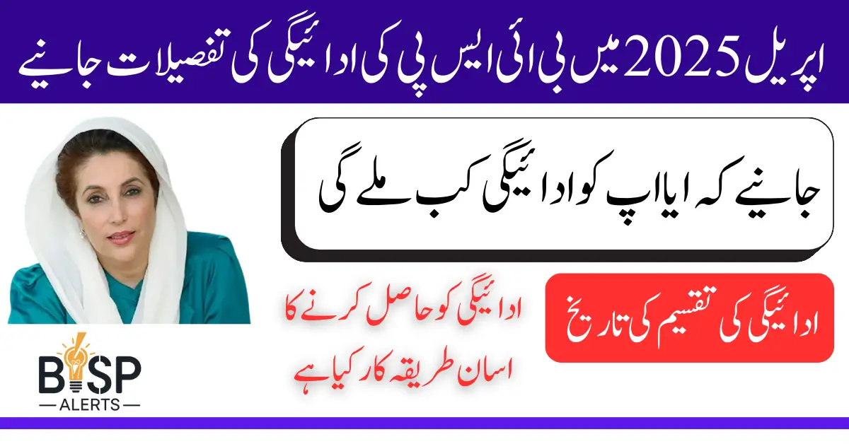 8171 BISP Payment April 2025 Eligibility Status Check and Important Updates