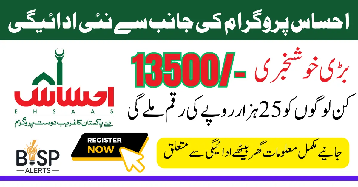 8171 Ehsaas Program 25000 BISP Latest 13500 Installment Know Complete Details