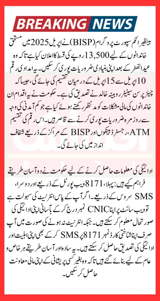 BISP 13500 April 2025 Payment Details Check Status Sitting At Home Using 2 Easy Method