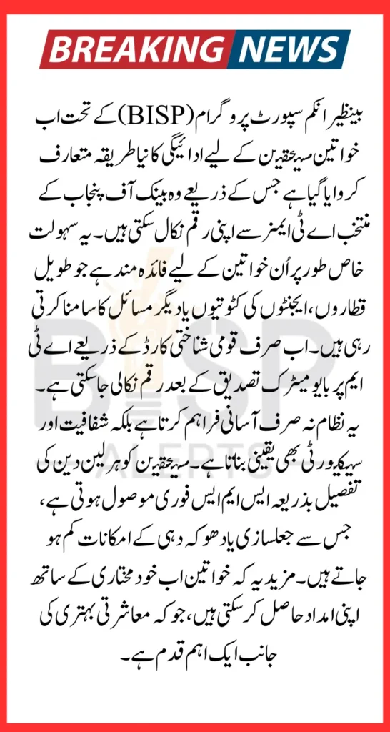 BISP 8171 April 2026 ATM Payment Starts via BOP Check Your City In List