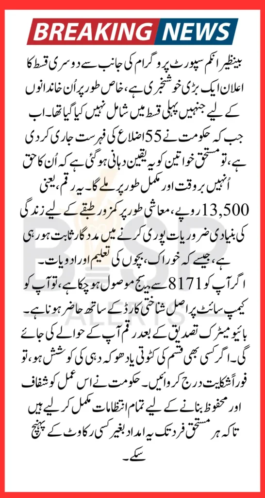 Confirmed BISP 2nd Phase 13500 Payment Districts Announced Full Details Inside