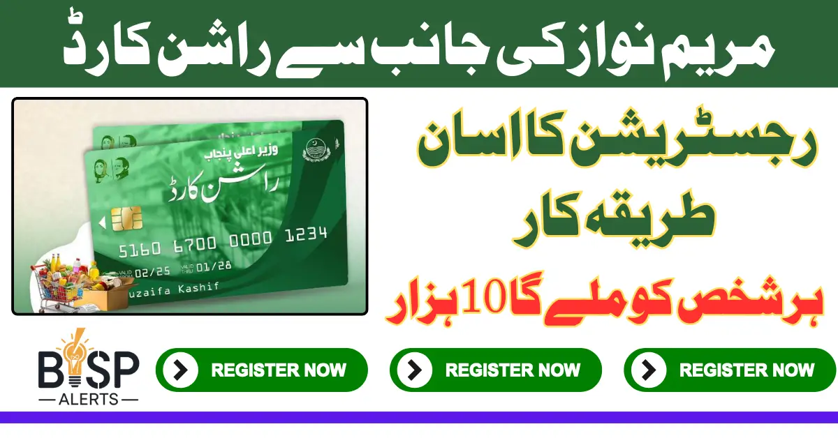 Punjab Rashan Card Starting From 1st May For 1.25 Million Families By Maryam Nawaz