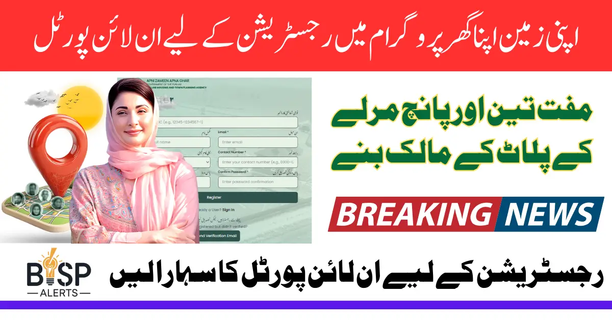 Apni Zameen Apna Ghar E-Portal For 3 Marla Plot Scheme Registration 2025