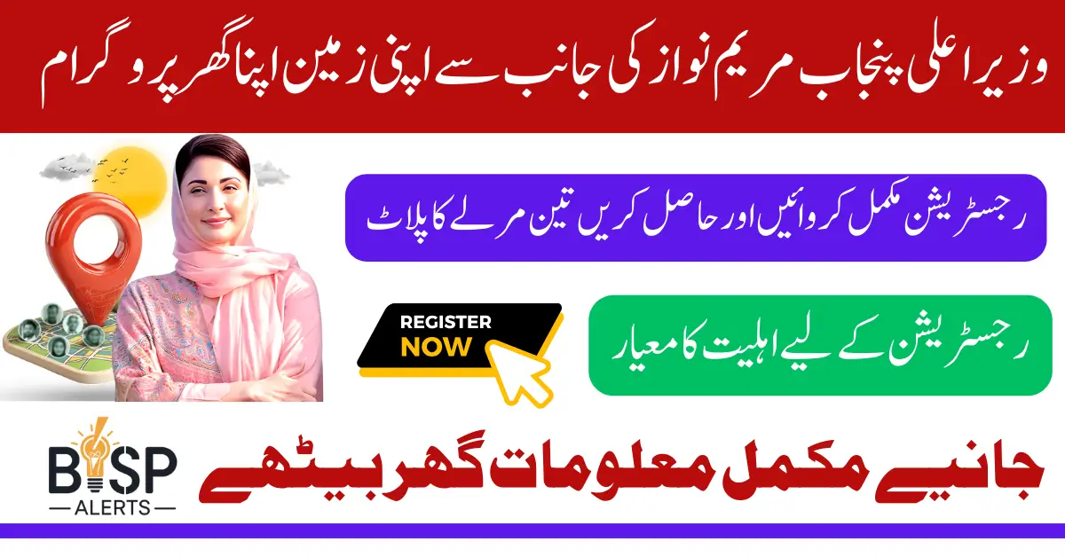 Apni Zameen Apna Ghar Program Registration Start For 3 Marla Plot Free Of Cost