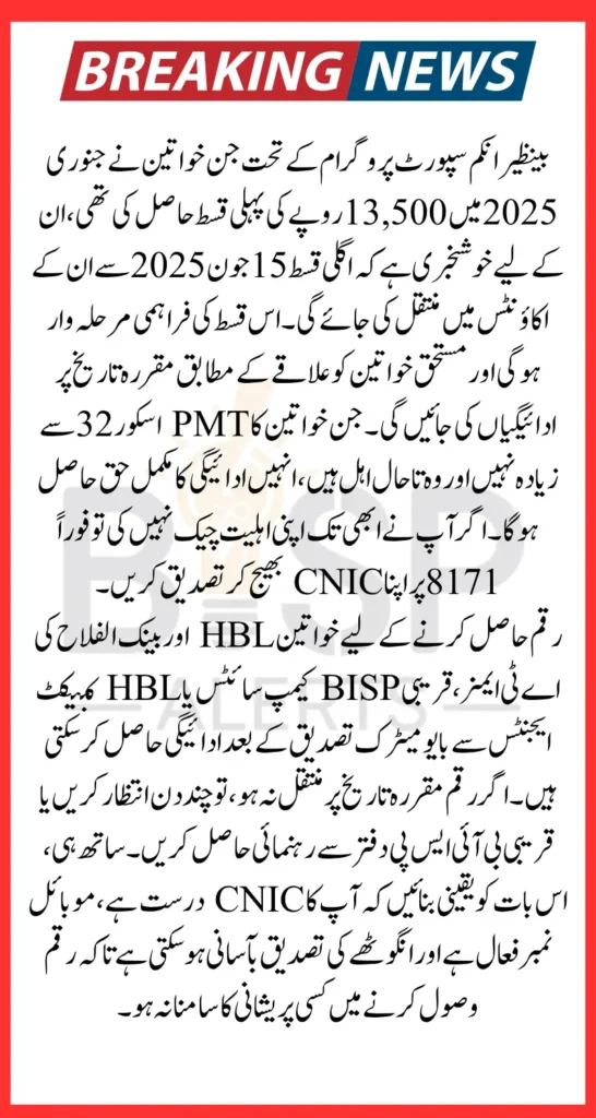 BISP 13500 Installment Begins on 15th June 2025 Know Widrawal Process Step By Step