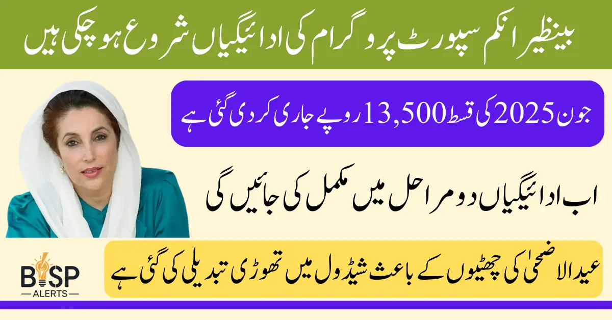 BISP 8171 June 2025 Payment Check Schedule Slightly Changed Know Details Step By Step