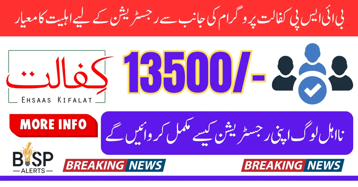 BISP Kafalat June 2025 Eligibility Criteria For Women Who Cannot Receiving Payment