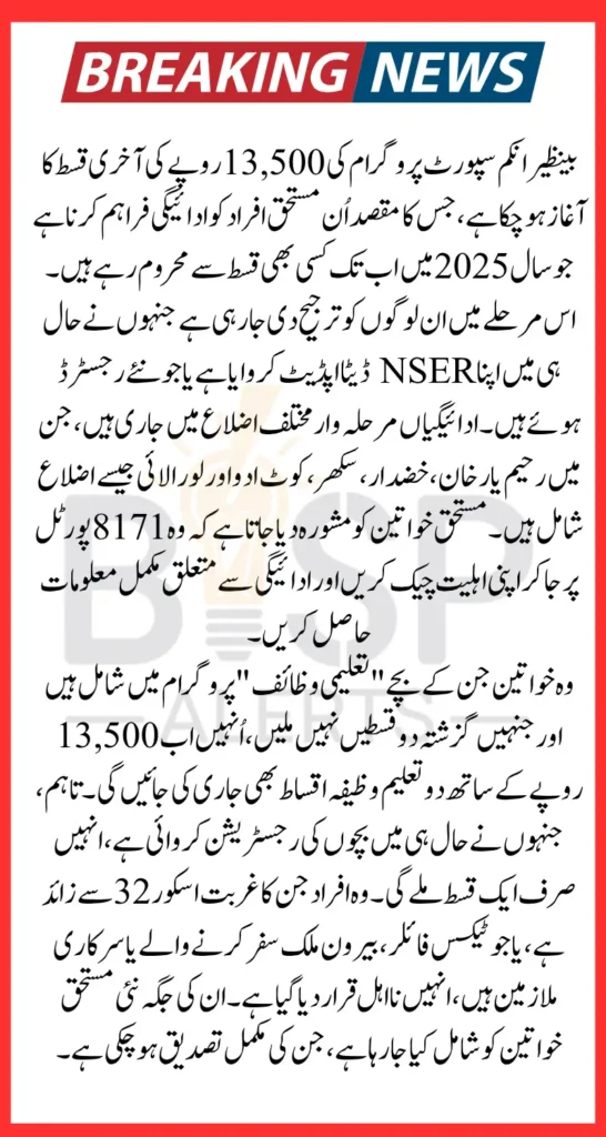 BISP Payment Expired CNIC Beneficiaries June 2025 Know Full Details How To Get 13500