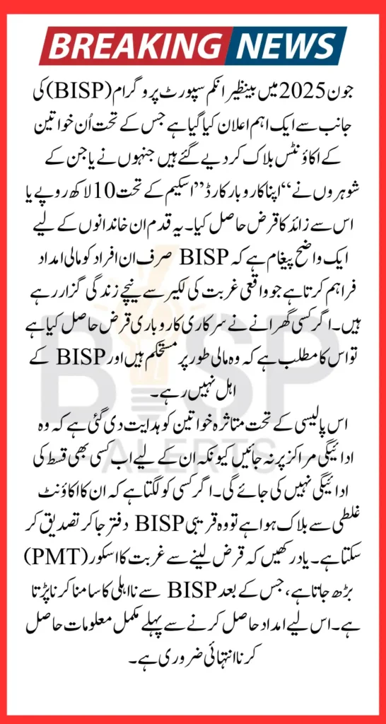 BISP Stops 8171 Payments for Loan Takers New Update Announced 2025 Step By Step Guide
