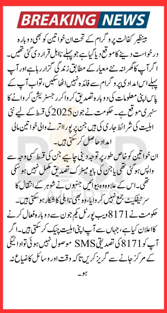 Benazir Kafalat Program Eligibility Criteria Why Some Women Are Disqualified After Applying