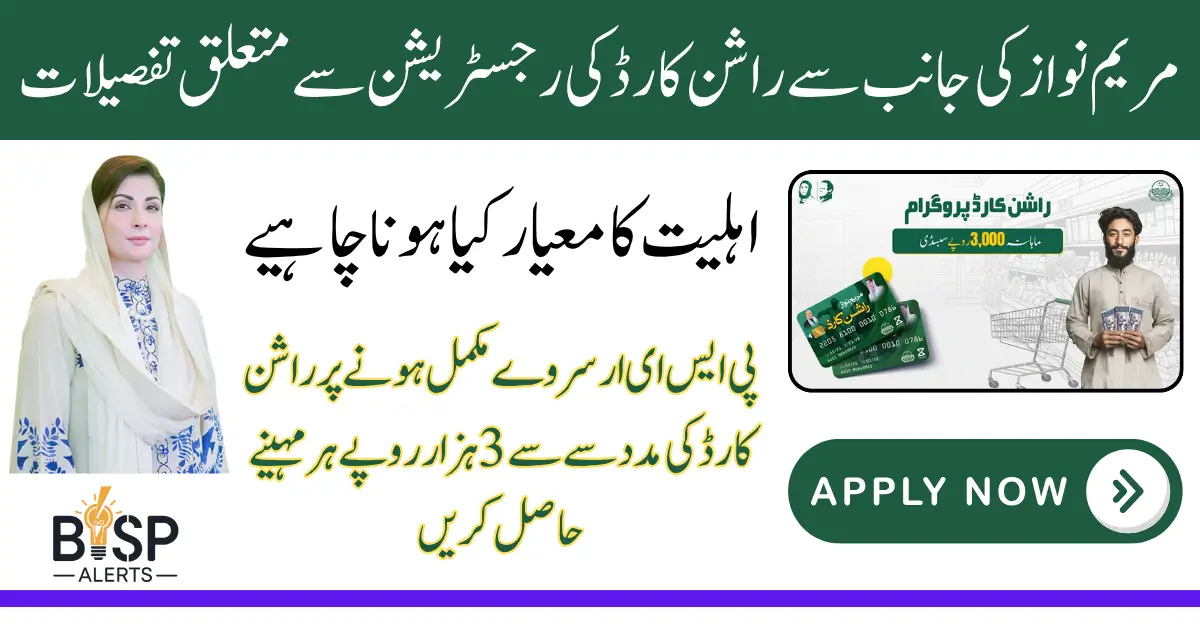 CM Maryam Nawaz Introduces Rashan Card for 2026 Check Eligibility & Full Details