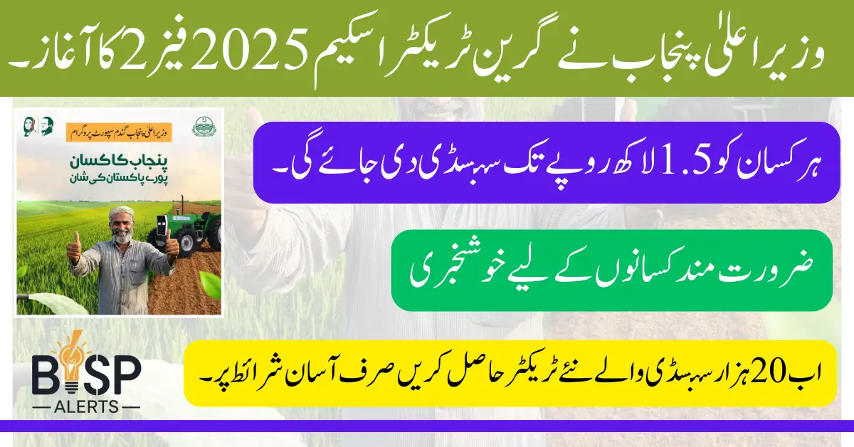 Chief Minister of Punjab Green Tractor Scheme 2025 Phase 2 Easy Guide to Eligibility and Apply