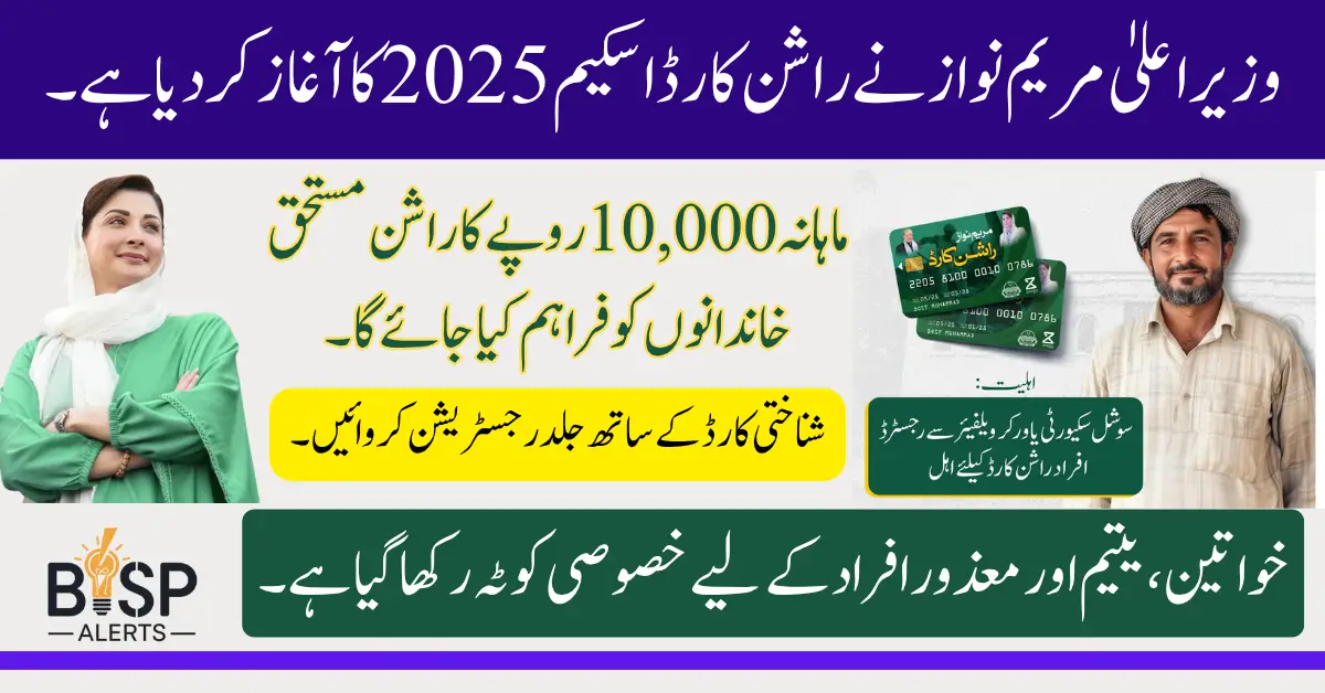 Maryam Nawaz Rashan Card Scheme 2025 New Relief 10000 Distribution Date Announced