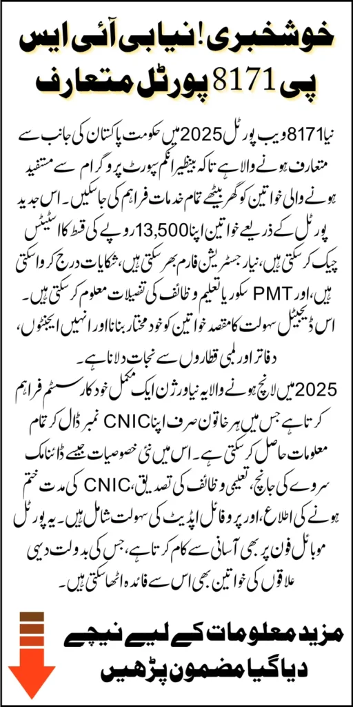 8171 Portal Form For Online Check BISP 13500 Payment And Online Registration 2025