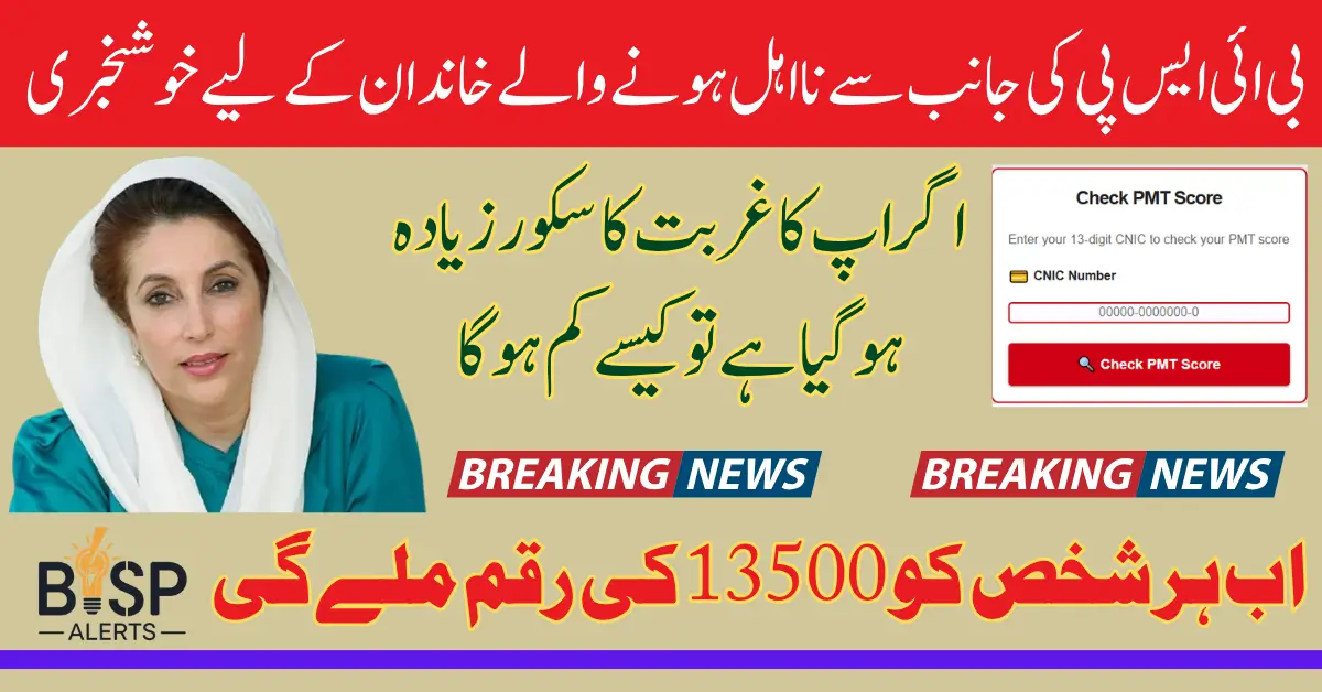 8171 BISP Payment Problem Due to PMT Score Step by Step Solution Inside