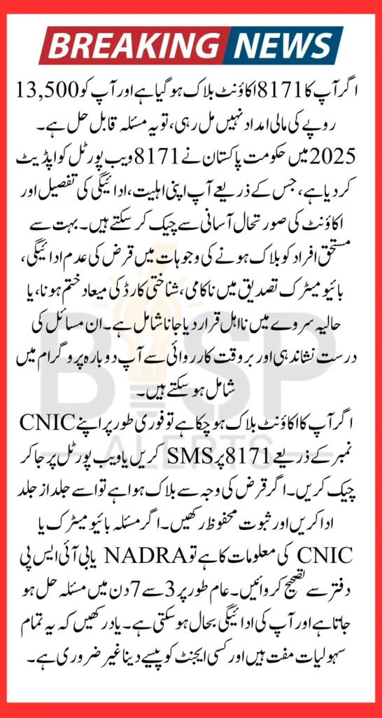 8171 Web Portal 2025 Check Online 13500 And Reactivate Block Account Payment Full Details