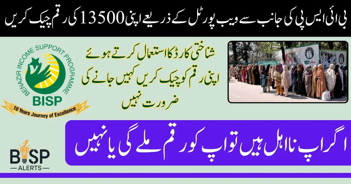 BISP 8171 Web Portal For Check June Payment 13500 Know Complete Details Of Widrawal