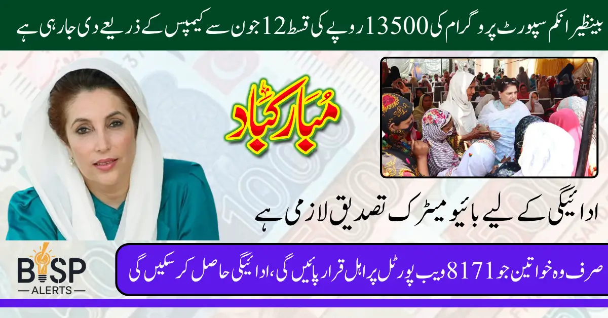 BISP Camp Payments June 12 Update Check 13500 Via 8171 Web Portal And Widrawal