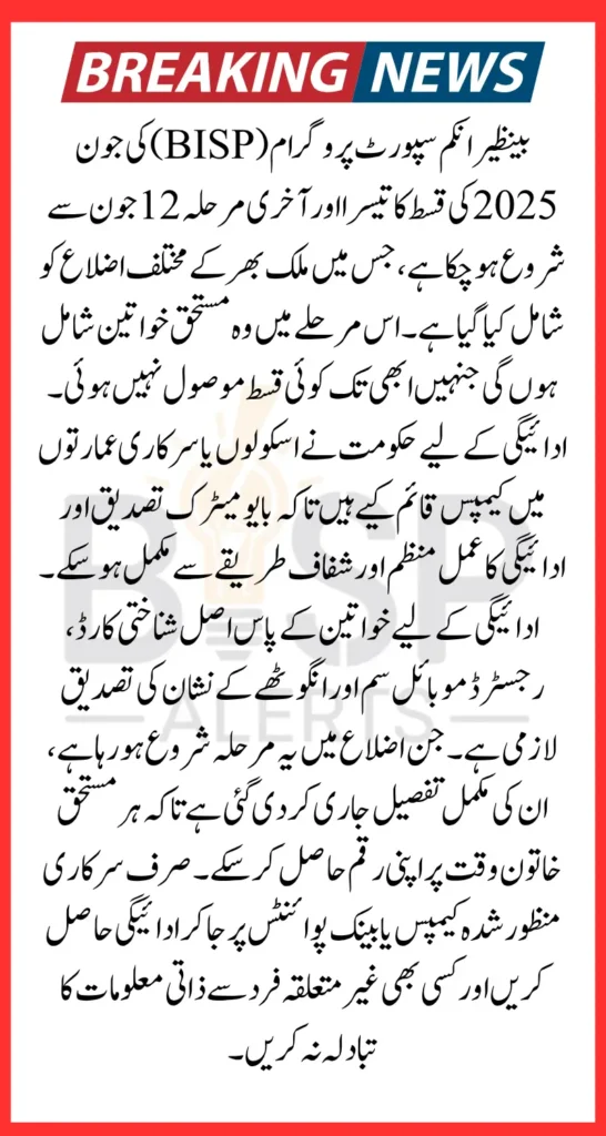 BISP June 2025 Payment Schedule District Wise Released Know Full Details Step By Step