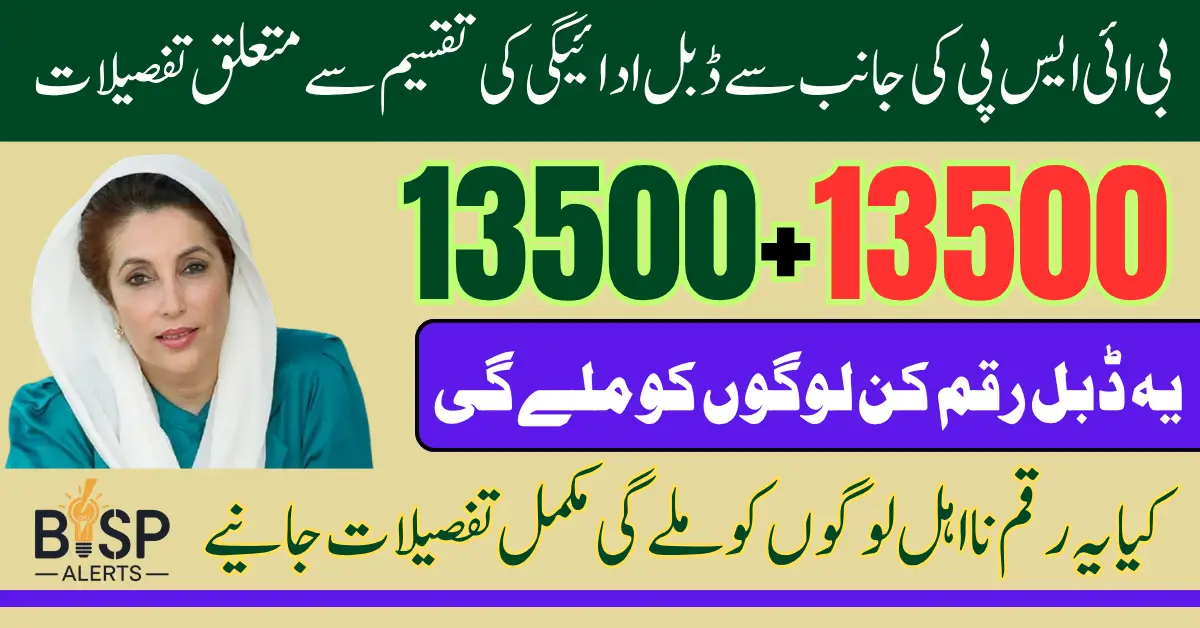 BISP June Double Installment 2025 Know Full Schedule and Notification Details
