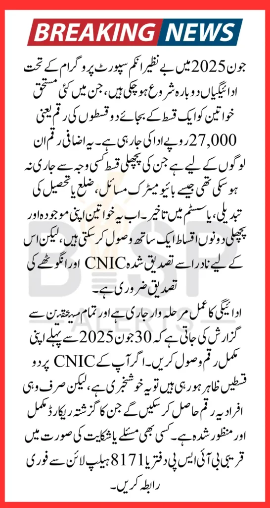 BISP June Double Installment 2025 Know Full Schedule and Notification Details