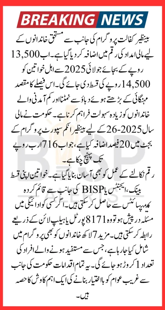 BISP Kafalat Program Payment Increase 2025 Know Widrawal Process Step By Step