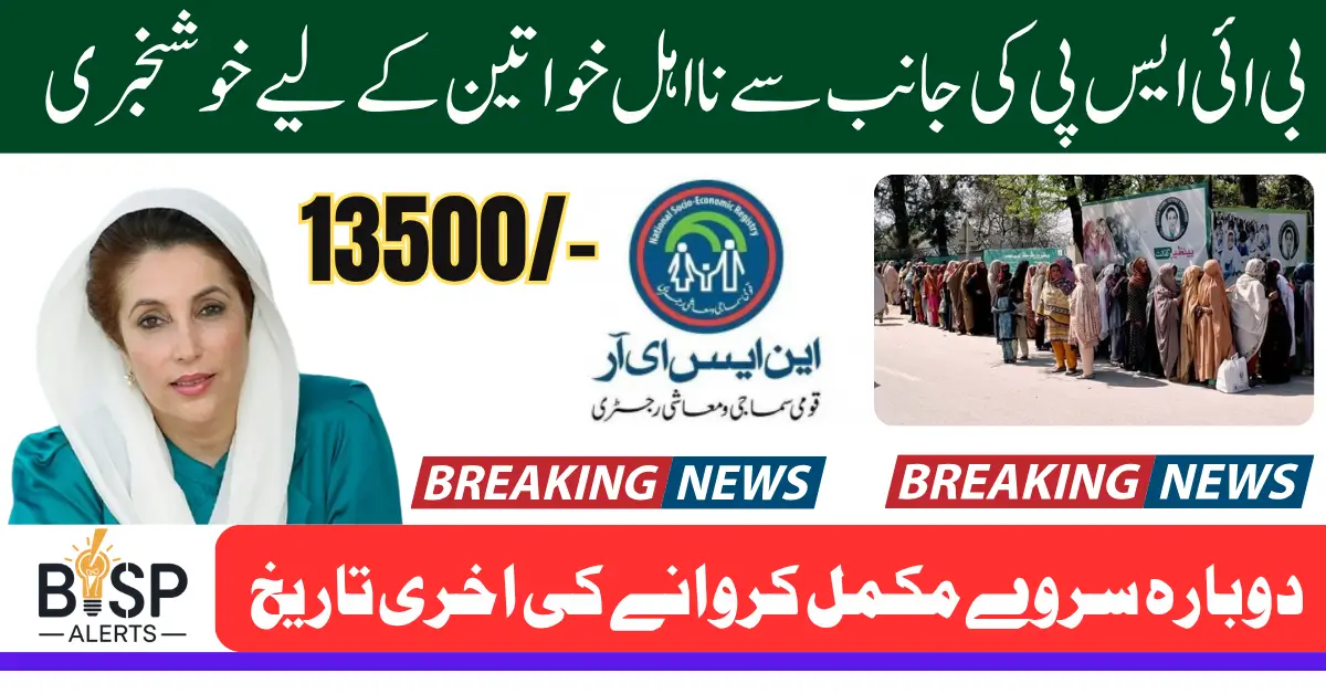 BISP Re-survey Eligibility June 2025 Complete It Before Deadline For Receiving Regular 13500