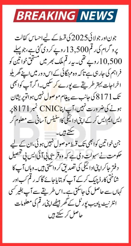 Ehsaas Program 8171 June And July Payment 13500 Distribution Details Step By Step